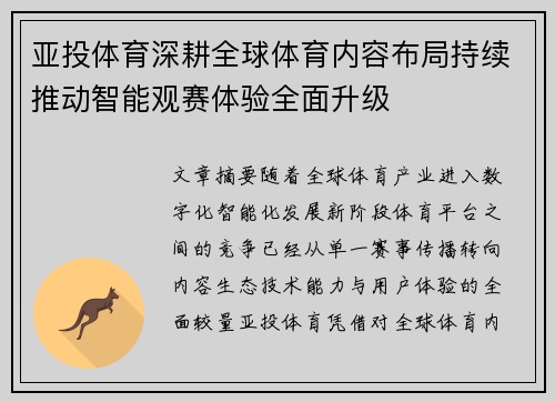 亚投体育深耕全球体育内容布局持续推动智能观赛体验全面升级