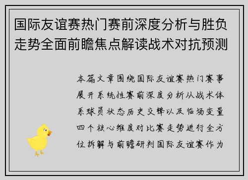 国际友谊赛热门赛前深度分析与胜负走势全面前瞻焦点解读战术对抗预测