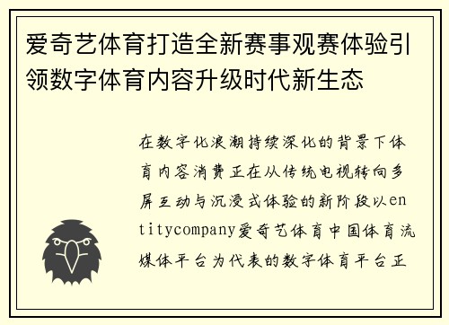 爱奇艺体育打造全新赛事观赛体验引领数字体育内容升级时代新生态 爱奇艺体育打造全新赛事观赛体验引领数字体育内容升级时代新生态