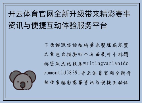 开云体育官网全新升级带来精彩赛事资讯与便捷互动体验服务平台